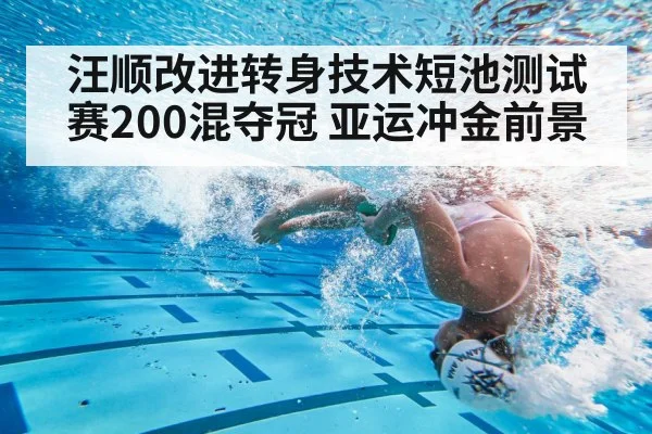 swimmer turn technique
